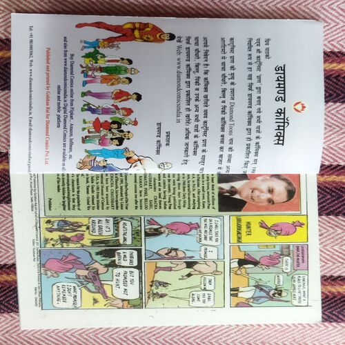 PRAN'S CHACHA CHAUDHARY -264