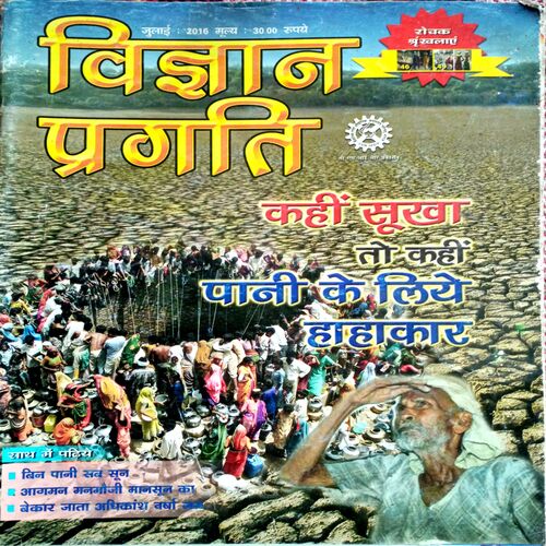 Vigyan Pragati (July 2016)