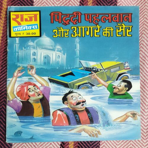 PIDDI  PAHALWAN AUR ANGRE KI SAIR