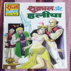 SHUKRAAL AUR HALEEPA