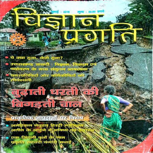 Vigyan Pragati (July 2015)