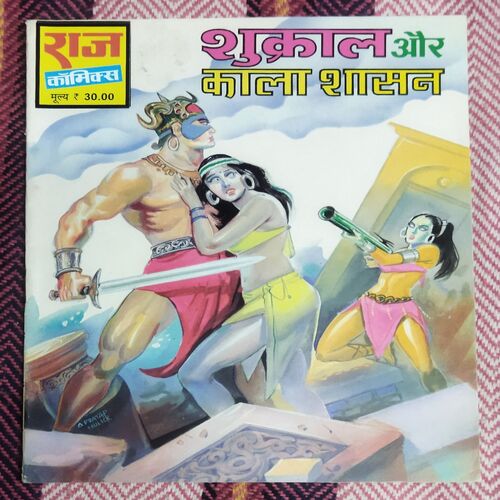 SHUKRAAL AUR KALA SHAASAN