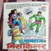 SHUKRAAL AUR KHUDABAAP