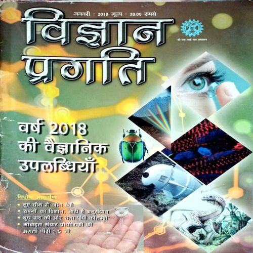 Vigyan Pragati (Jan 2019)