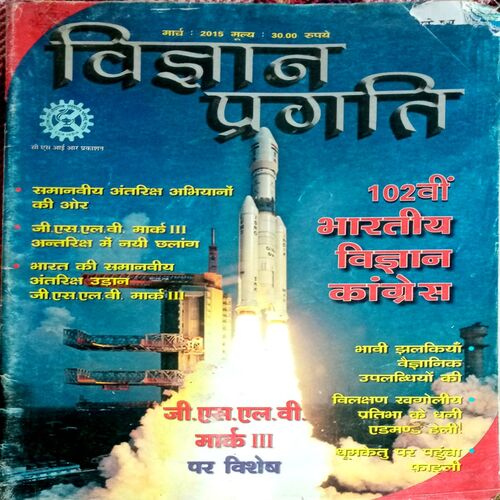 Vigyan Pragati (March 2015)