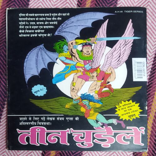 TILISMDEV AUR TILISMDEV