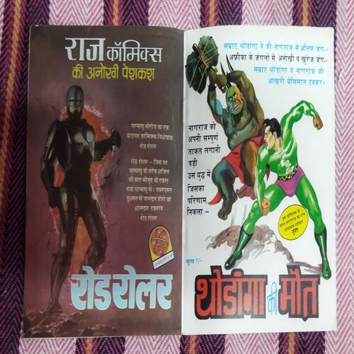 TILISMDEV AUR TILISMDEV