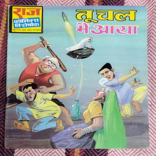 TU CHAL MEIN AAYA