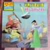 TU CHAL MEIN AAYA
