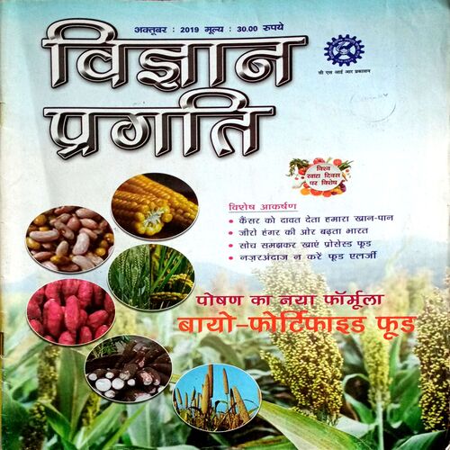 Vigyan Pragati (Oct 2019)