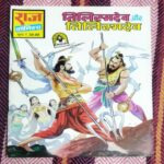 TILISMDEV AUR TILISMDEV