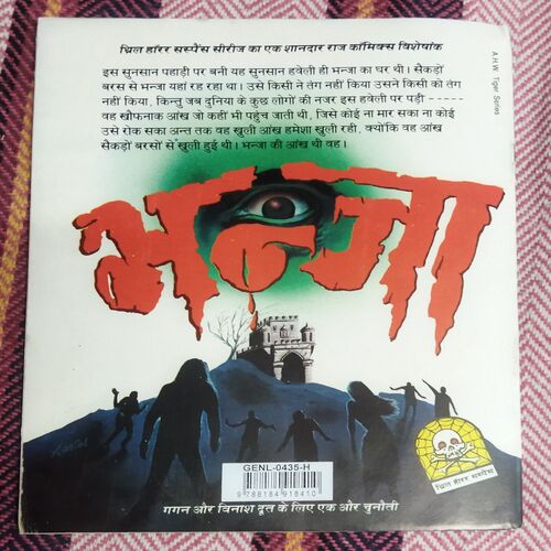 PIDDI  PAHALWAN AUR ANGRE KI SAIR