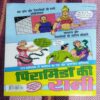 KANKADA KI MAUT TILISMDEV