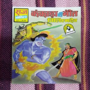 KANKADA KI MAUT TILISMDEV