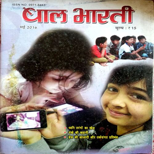 Bal Bharti (May 2016)