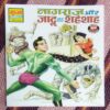 NAGRAJ AUR JADU KA SHAHENSHAH