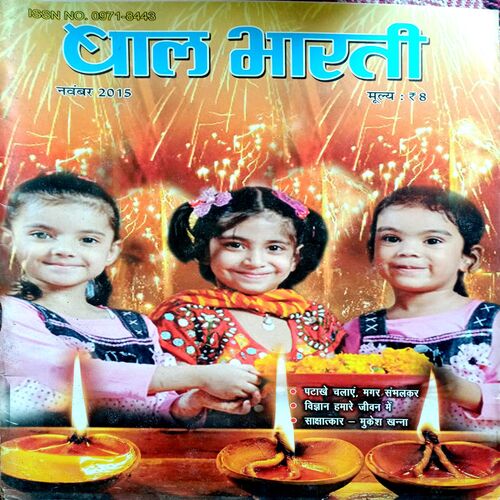 Bal Bharti (Nov 2015)