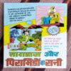 BAKORA KA JADU NAGRAJ