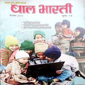 Bal Bharti (Dec 2015)