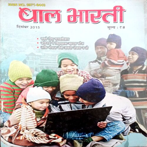 Bal Bharti (Dec 2015)