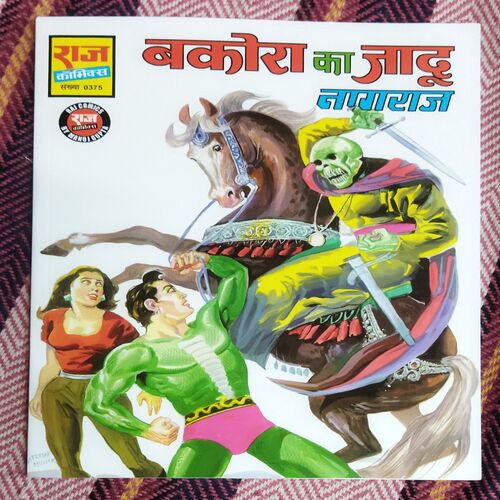 BAKORA KA JADU NAGRAJ