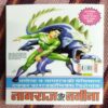 NAGRAJ AUR MISTER 420