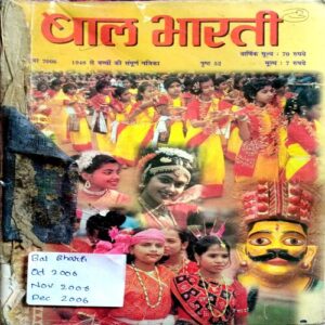 Bal Bharti (Oct 2006, Nov 2006, Dec 2006)