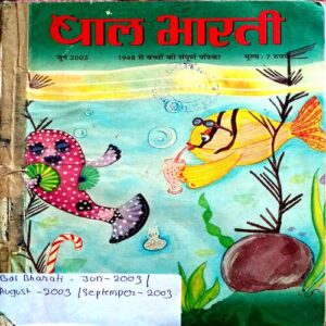 Bal Bharti (June 2003, Aug 2003 Sept 2003)