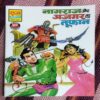 NAGRAJ AUR AJGAR KA TUFAN