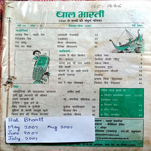 Bal Bharti (May 2007, June 2007 July 2007, Aug 2007)