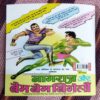 THODANGA KI MAUT