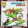 THODANGA KI MAUT