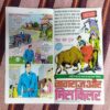 NAGRAJ AUR BEM BEM BIGELO