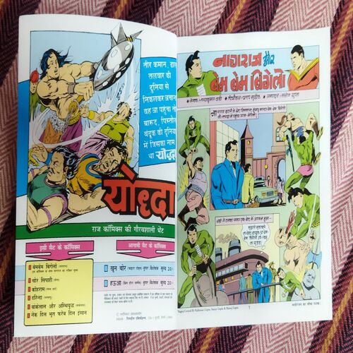 NAGRAJ AUR BEM BEM BIGELO