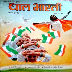 Bal Bharti (Aug 2016)