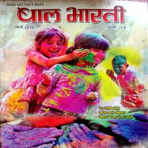 Bal Bharti (March 2016)
