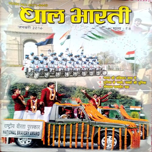 Bal Bharti (Jan 2016)
