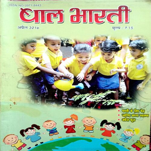 Bal Bharti (April 2016)