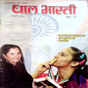Bal Bharti (Feb 2016)