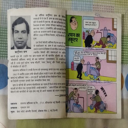 RAMAN KA SCOOTER