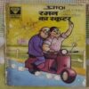 RAMAN KA SCOOTER