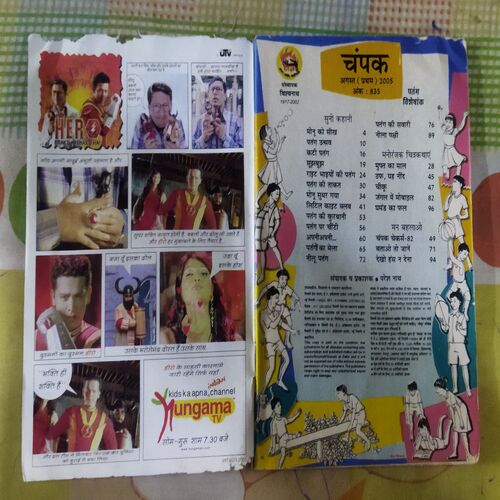 Champak  ( AUGUST – 1ST – 2005 ) Smalla