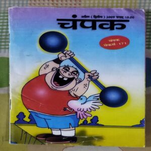 Champak  ( APRIL – 2nd – 2009 ) Smalla