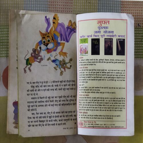 Champak  ( MAY – 1ST – 2011 ) Smalla