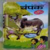 Champak  ( MAY – 1ST – 2011 ) Smalla