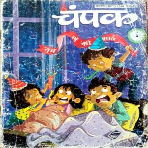 Champak  (Jan 1st 2014)