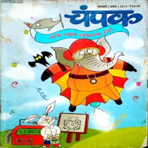 Champak  (Jan 1st 2013)