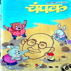 Champak  (Oct 1st 2018)