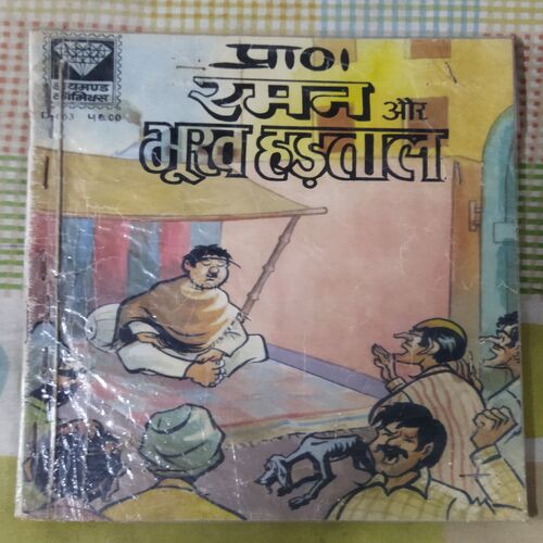 RAMAN AUR BHOOK HADTAAL .