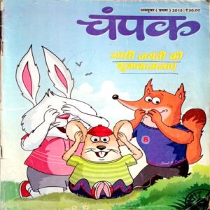 Champak (Oct 1st 2015)